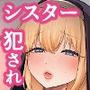 シスターは教会の為に犯●れる