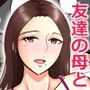 友母願望2