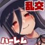 快談都市伝説 田舎で大きなお姉さん家に誘われたら毎晩乱交エッチしている家だった