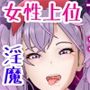 不真面目サキュバス店員ちゃんとかわいそうな人間くん