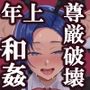 クール系年上バリキャリ彼女 尊厳破壊 和姦