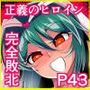 対魔童貞師みどり Ero 06 VS 中年種付け教祖の快楽入団試験！