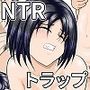 ネトラップゲーム
