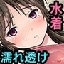 発禁少女〜田舎の【スク水濡れ透け美少女】を撮影と騙し生ハメ中出しガチ交尾しまくった話〜