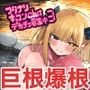 フタナリキョコンちゃんねるはデカチン募集中3
