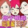 母子相姦作品総集編 母子で中出しセックスオムニバス4