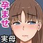 母さんとしたいこと〜絶倫息子との性活 回想編