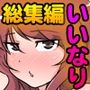 従順いいなりマ〇コ。俺好みの女どもに全員挿れ放題のフルカラー総集編2作品セット