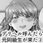 デリヘル呼んだら元同級生が来た 2