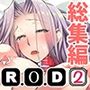 R.O.D -Rider or Die- 総集編2