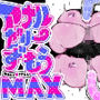 アナルゼリー相撲 MAX