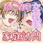 ぜんぶ、せんせいのせい。2 前編 ふ〇なり女教師が欲求不満な保護者をスッキリさせる話。