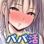 パパ活数珠繋ぎ生ハメ修学旅行生 君よりエロい子紹介して！