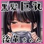 目つきも口も悪い後輩ちゃんは俺のことが好き。