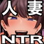 同人作家の僕、人妻になったセフレイヤーと10年ぶりにオフパコ