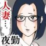 町役場の人妻事務員  夜勤宿直で、女は私だけなんて・・・