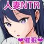 堅物な人妻に催●かけてエロ漫画風孕まセックス
