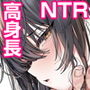 高身長バレー部の清楚系彼女が先輩のモノになってしまう一部始終2