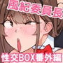 匿名性交BOX 番外編  チュートリアル上映編＆初めてのグラビア撮影編
