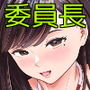 もういちど宮園でこすりたい