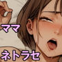 ママネトラセ
