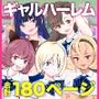 【全員おバカだけどみんなチンポ大好き】「ど底辺学園に男子はあなただけ！」ようこそ！ハーレム文化祭ギャルソープランド〜地味でさえないオタク君の部屋がエロいギャルたちのたまり場になってる件〜