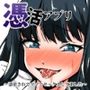 憑活アプリ〜憑依されてママとセックスしてました〜