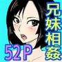 やがて人妻経産婦になる妹に巨根すぎてフラれた俺が日常的に中出しするようになった話