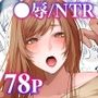 SKEBE♯01 〇辱/NTR etc.