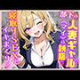 部下の人妻ギャル＜マイ＞の誘惑！寝取りSEXでイキまくり