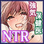 夏日 強気に文句を言いながらもエロい身体が反応してNTRれる保健医実習生の本。ver.