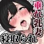 41歳垂れ乳パート人妻を寝取る  〜ラブホで密会セックスして腋も乳首も舐め尽くして何度も中出しした話〜