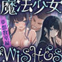 魔法少女WISHES 夢想教室編