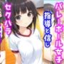 バレーボール女子。指導と信じセ〇ハラされ放題の上中出しまでされた話