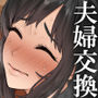 レべチなスワッピング3