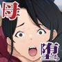 堕する母  息子に何度も挿れられて
