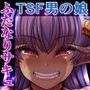 SweetEdda vol.15  サキュバス（ふたなり）×インキュバス（TSF）編  淫魔の性逆転教育