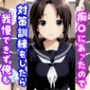 俺好みの生徒が痴〇にあったので対策訓練をしたら我慢できず俺も痴〇した話