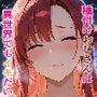 種付けおじさんは異世界でもイキたい  TSお嬢様孕ませ編2