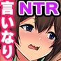 リア充女どもを彼氏の前で寝取りハーレム！〜チートアイテムで学園中のイイ女を片っ端からハメハメ放題っ！！〜