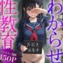 わからせ性教育〜真面目な優等生を万引き冤罪で脅して、お仕置き「矯正」レ〇プしてやった〜
