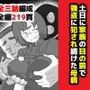 土日に家族の目の前で強盗に犯●れ続けた母親