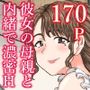 彼女の母は色情狂