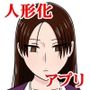 人形化光線銃  隣に住む人妻を・・・編