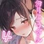 おりこうさん4〜みんなをおうちに招待する話〜