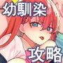未来のカノジョが教える今カノの攻略法。