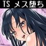 軽い気持ちでTS薬に手を出した男が身も心もメス堕ちするまで（1）オナニー編
