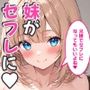 デリヘル呼んだら妹が！背徳セックスで爆乳の妹がセフレになりました！