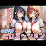 【いきなりエロミッション】スマホでイイナリJ◯  〜謎の任務で人生逆転〜