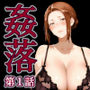 姦落  第一話  京香_01